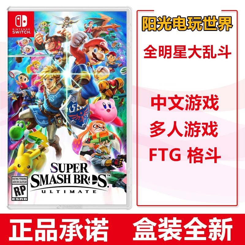 Spot ready to launch Nintendo Switch game NS Nintendo All-Star Great Campaign Special Edition Chinese