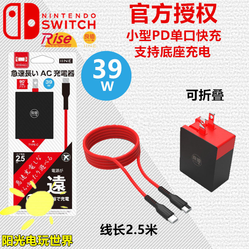  IINE Liangvalued Nintendo Switch Original Charger NS Base Power PD Fast