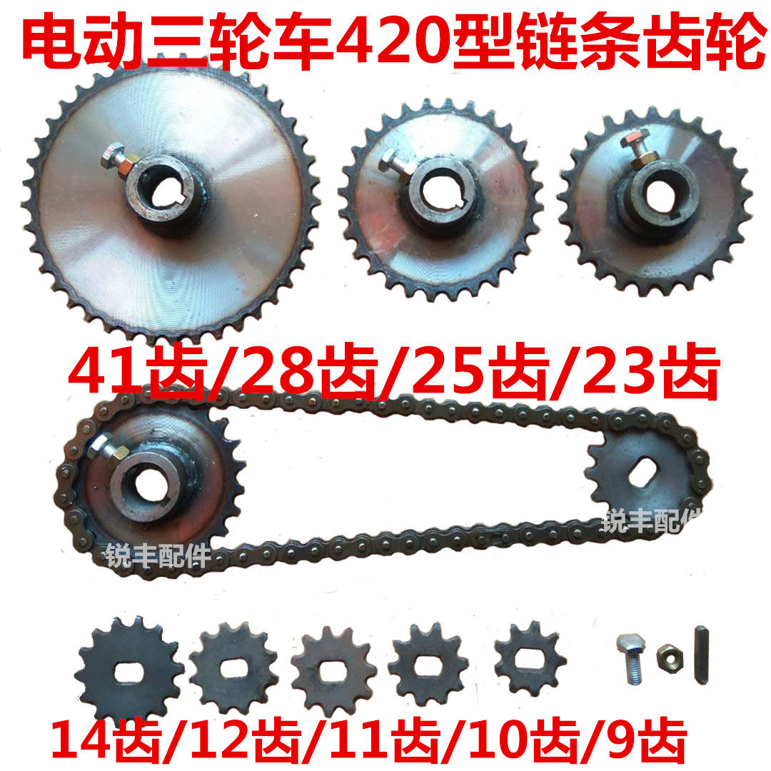 Electric Motor Gear Motor Chain Human Tricycle Retrofit Large Fluted Disc Old 420 Rear axle adjusting gear