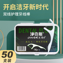 Dental floss rod high pull force ultra-fine double wire flat wire nursing dental floss Safe and convenient cleaning the tooth stitch eliminating tooth line Family dress