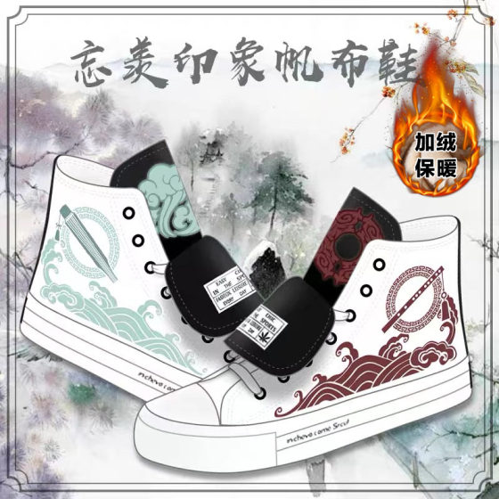 Lan Wangxian Machine Wei Wu Peripheral Autumn New Antique Xue Ayang Stardust Peripheral Male and Female Anime High Top Canvas Shoes