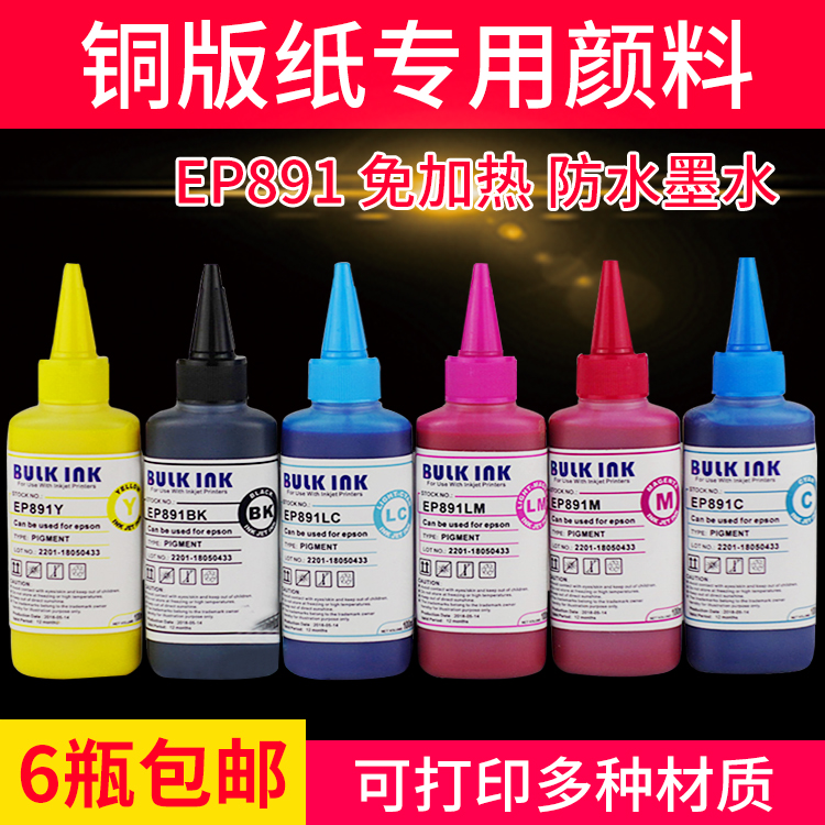 Baidu West Low Temperature Coated Pigment Ink EP890 EP891 Heating Free Coated Paper Pigment Ink