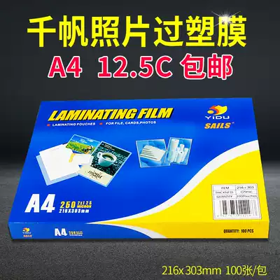 Qianfan shell film A4 card guard film 12 5C 125MIC 125mic plastic film film