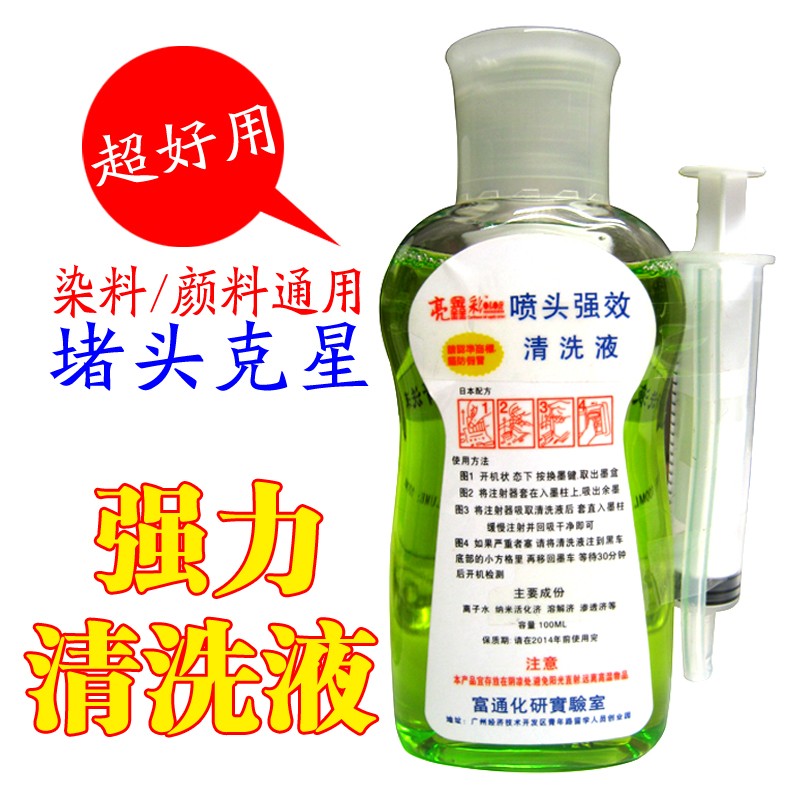 Nozzle blocking plug star powerful inkjet printer cleaning liquid nozzle cleaning liquid 80ml