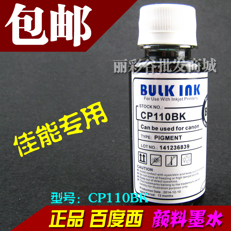  Baidu West Canon CP110 continuous supply of ink system filling inkjet special black pigment ink waterproof