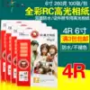 6 inch photo paper Full color 260g 4R photo paper ID photo double-sided waterproof RC high-gloss photo paper printing inkjet paper