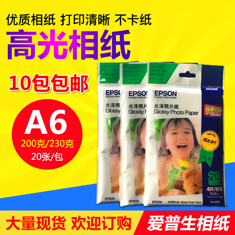 Epron high light phase paper 200g 230g A6 inkjet print photo paper photo paper 148 * 105mm-Taobao
