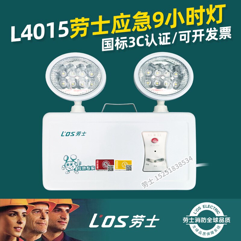 欧阳家的灯劳士应急灯