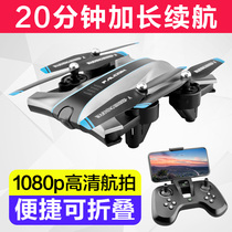 Drop resistant folding remote control aircraft Aerial drone quadcopter charging boy childrens toy helicopter