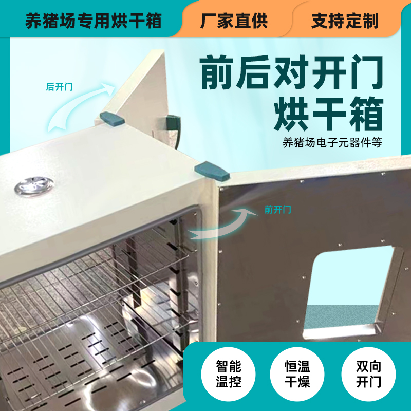 Custom raised pig farm front and back double door open to door drying oven Oven Electric thermostatic blast oven drying oven drying box-Taobao