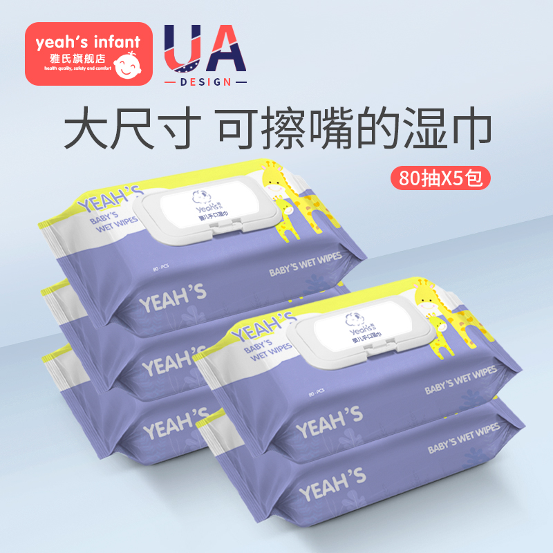 Baby wet wipes special 80 smoke freshman baby baby wet towels Children's home big package special price 5 packs