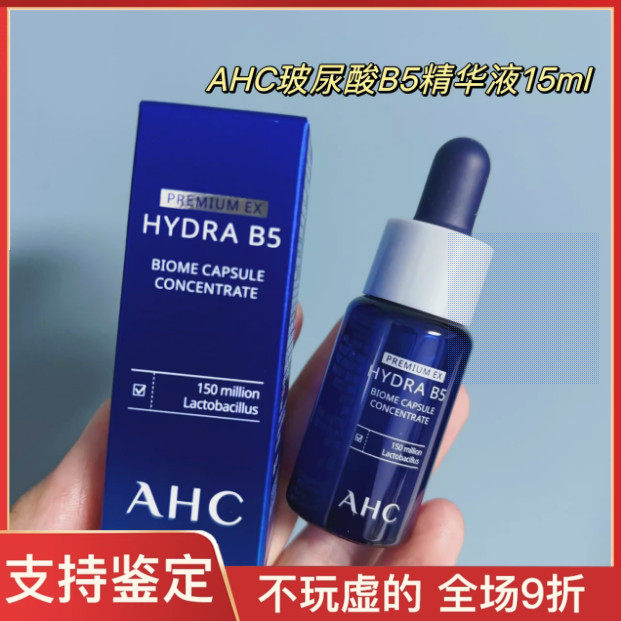 Korean AHC ampoule essence B5 hyaluronic acid sample, moisturizing, brightening, repair and soothing 15ml