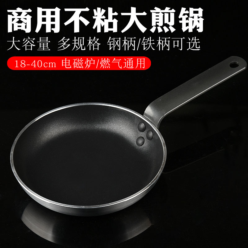 Commercial iron handle French non-stick pan frying pan hotel household 18-40cm induction cooker gas stove universal