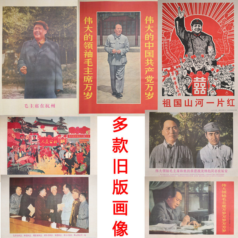 Portrait of Mao's master portrait engraving Jiangshan a piece of red People's Commune Hotel red decoration painting Grandpa Mao poster