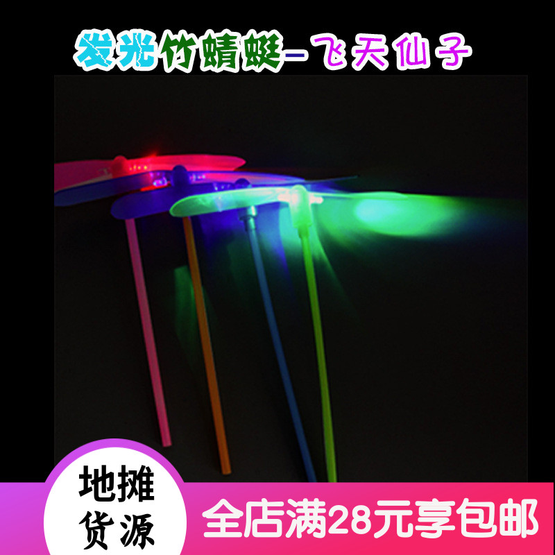 Luminous Bamboo Dragonfly Sky Fairy Hand-Pushed Bamboo Dragonfly Flash Flying Saucer Flying Disc Bamboo Dragonfly Classic Toy