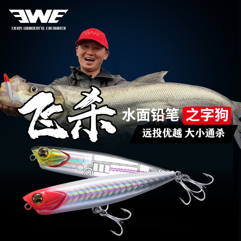 Meixia EWE flying kill floating water pencil Luya bait Zigzag dog water surface system long-range cast perch false bait