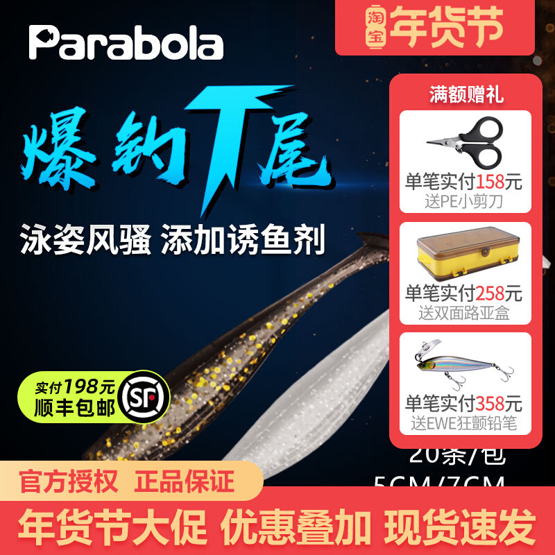 Parabolic line sub-soft bait Explosive fishing T-tail added fish lure agent Bass mandarin fish cocked mouth soft worm bait false bait