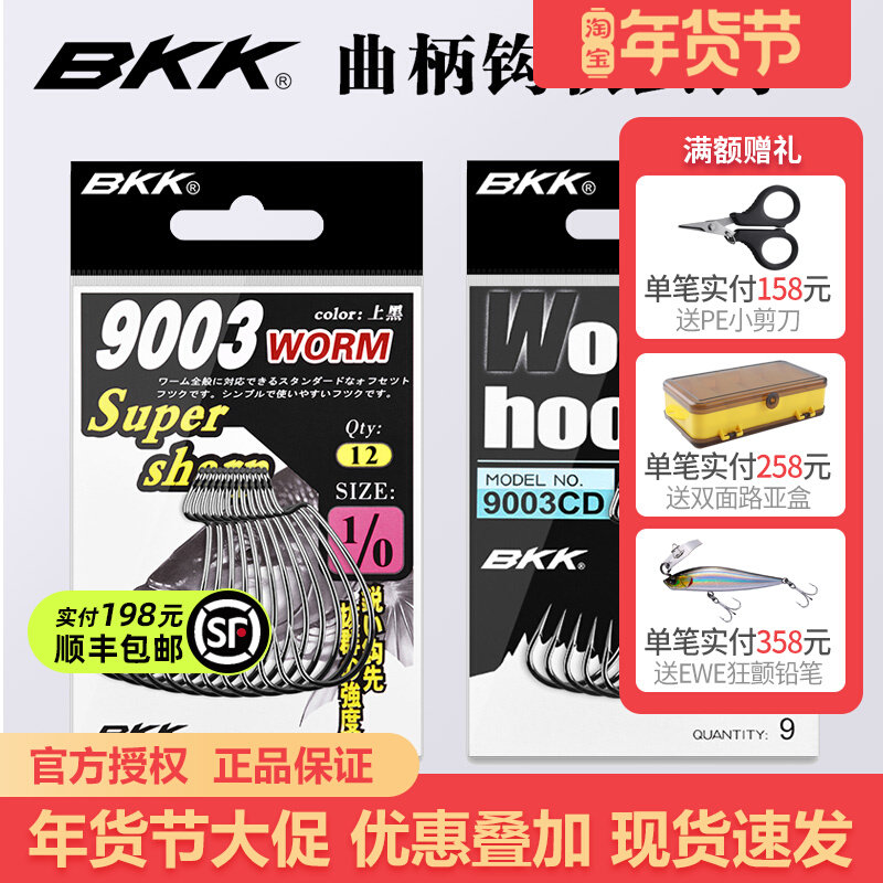 BKK Luya crank hook 9003CD Texas fishing group Carlo fishing group accessories soft bait soft worm hook perch mandarin fish hook