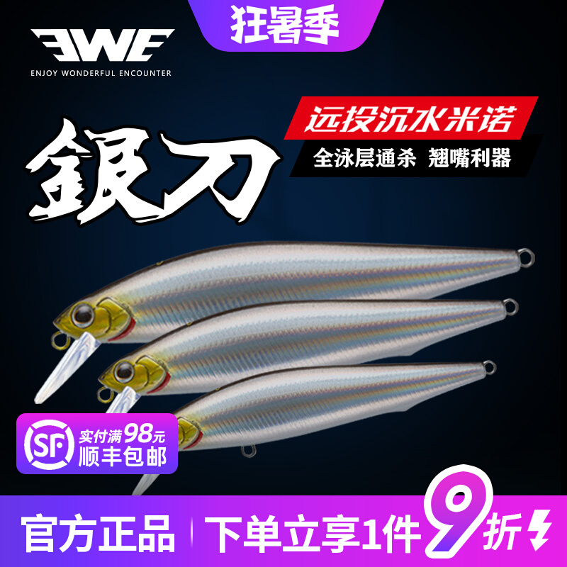 EWE Meixia Silver Knife Sinking Water Mino Dead Flying Long Cast Slowly sinking real scale Luya bait cocked mandarin fish perch false bait