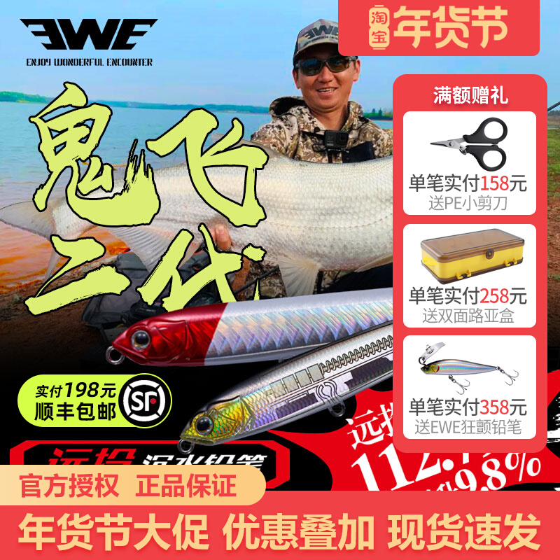 EWE Meixia ghost flying second generation submerged pencil Luya bait super long-range cast cockfish sea bass army fish Luya fake bait