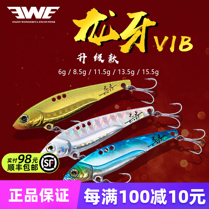 EWE Mexia Longteeth vib Road bait metal iron plate far-dropped microbial sea bass, skull, fake bait