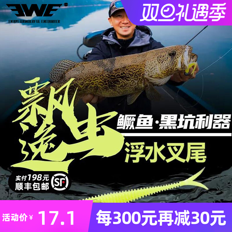 EWE Meixia elegant worm 3 inch fork tail floating water Luya fake bait soft bait lead head hook t tail mandarin fish perch inverted bait