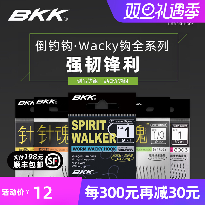 BKK needle soul 8003WW 8006 8103 8105 8801 inverted fishing hook Wacky hook Luya soft bait soft worm hook