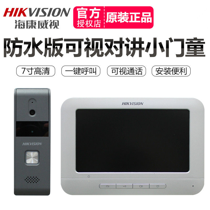 Hikvision Small Donner Kids DS-KIS203 Waterproof Door Bell Visual Interface - Text Villa door - door machine