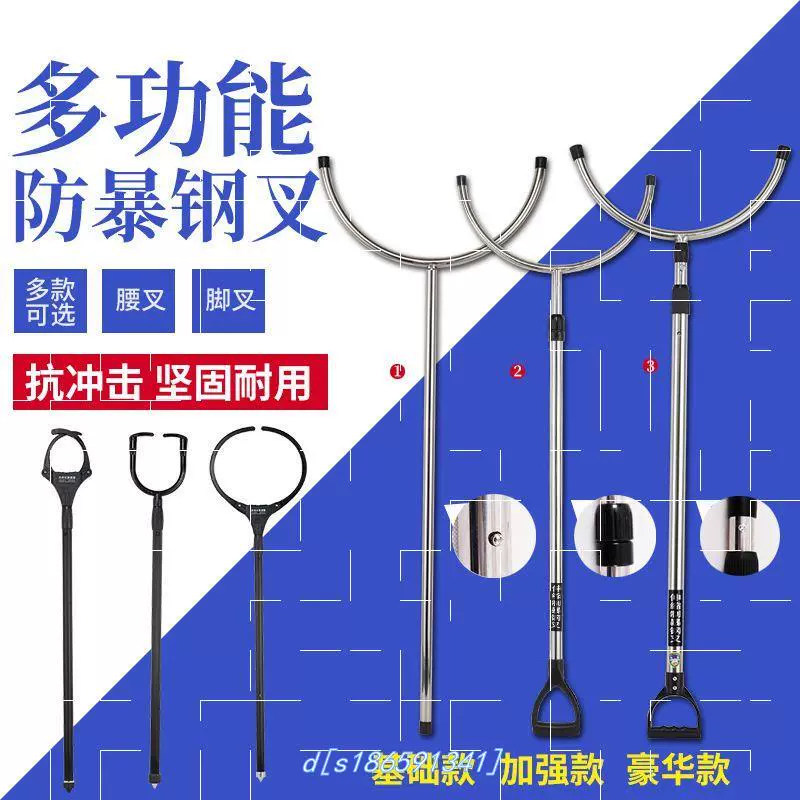 Nĩa thép chống bạo động thiết bị an ninh trường mẫu giáo và thiết bị chống cháy nổ Nĩa chống chân nĩa hông ngã ba bắt vật tư an ninh khuôn viên - Bảo vệ / thiết bị tồn tại