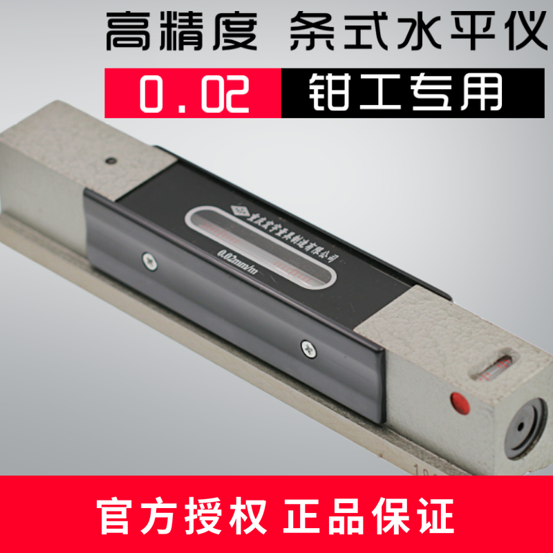 Chongqing Hongyu Machinery Caliper Working Strip Type Gradienter High Precision Machine Tool Bar Level Meter 0 02mm Industry Level