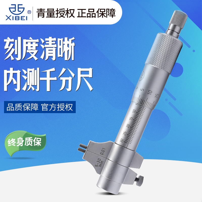 Qingquan inner diameter micrometer 5-30 high-precision digital display internal measurement machinery industrial grade accessories inner hole set fixed seat