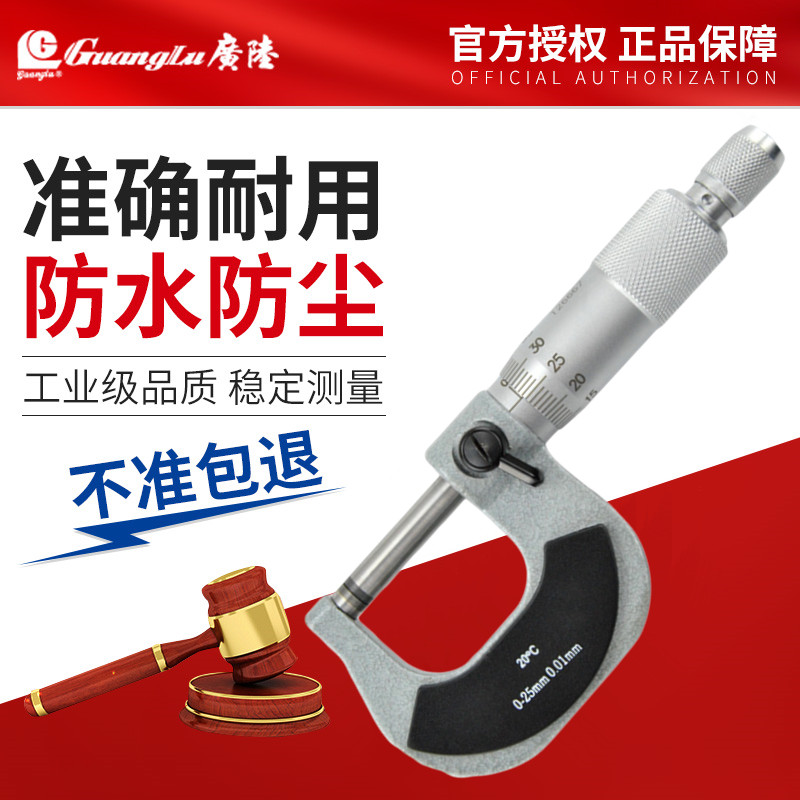 Guilin Guanglu outer diameter micrometer High precision industrial grade measuring tool accessories Digital display spiral micrometer holder