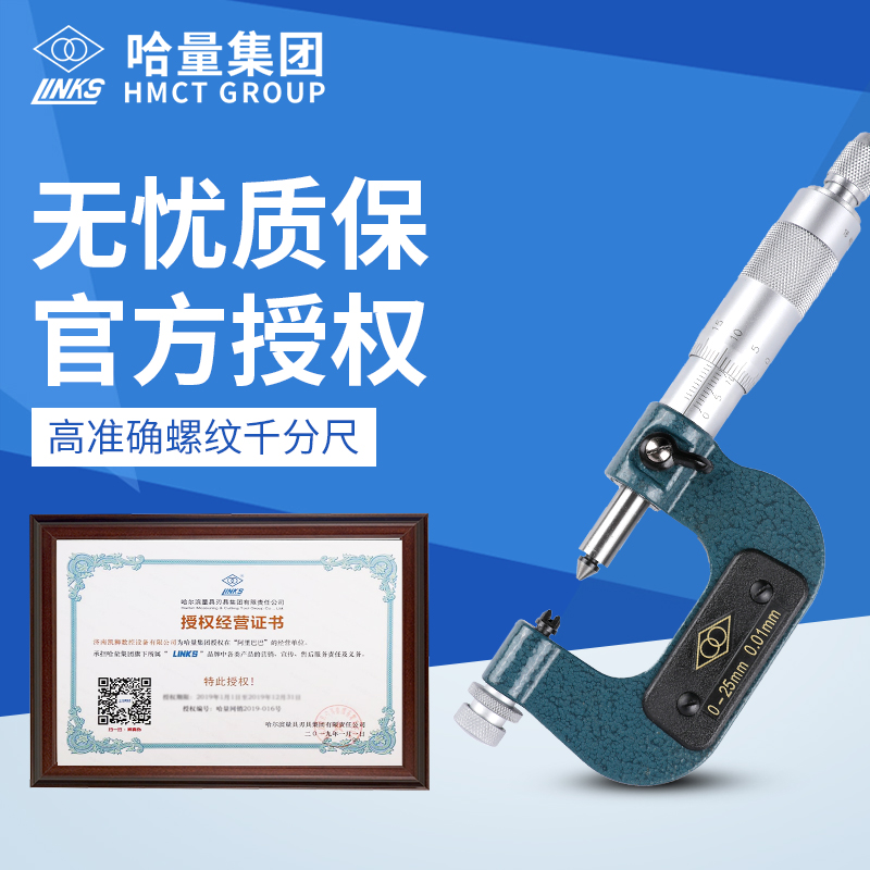 Kazakh threaded micrometer 0-25 threaded medium diameter micrometer outer diameter micrometer fitting micrometer High precision