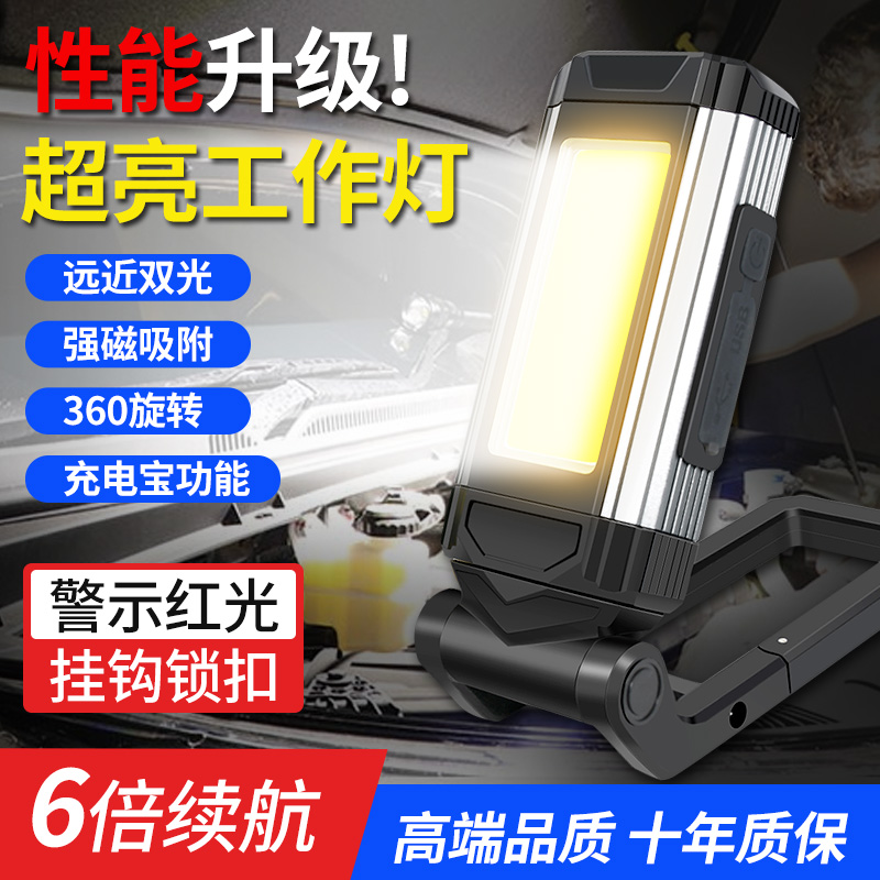 Ultra-bright rechargeable work lamp auto repair repair lamp rechargeable led strong magnet flashlight strong light multi-functional lighting