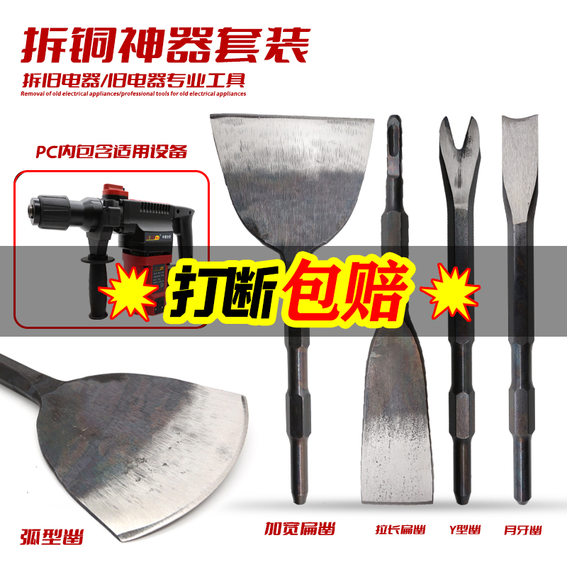 Demolition of bronze Divine Instrumental Electric Pick Shovel Chisel for complete demolition of old motor copper wire tool Demolition Motor Waste Chisel Electric Pick Tool-Taobao