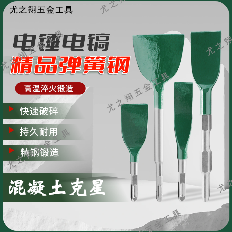 Electric hammer chisel plus hard spring steel flat chipper abrasion-resistant heavy electric hammer electric pick tips to wear a wall to open a boutique chisel-Taobao