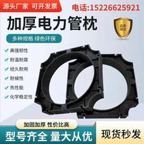 PVCC communication pipe casing bracket row pipe MPP cable pipe fiberglass accessories pipe holder HDPE power pipe pillow