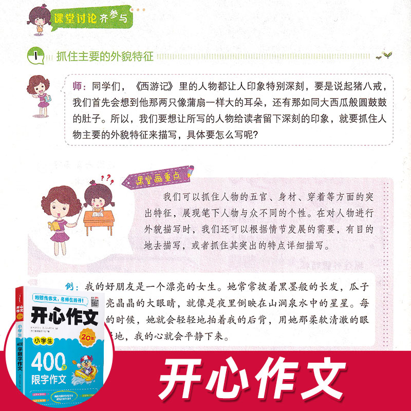 版開心作文小學生400字限字作文二三四五六年級小學作文專項3 6年級語文滿分優秀獲獎同步作文素材大全精華本精選範文課外閱讀 版開心作文小學生400字限字作文二三四五六年級小學作文專項3 6年級語文滿分優秀獲獎同步作文素材大全精華本精選範文課外閱讀