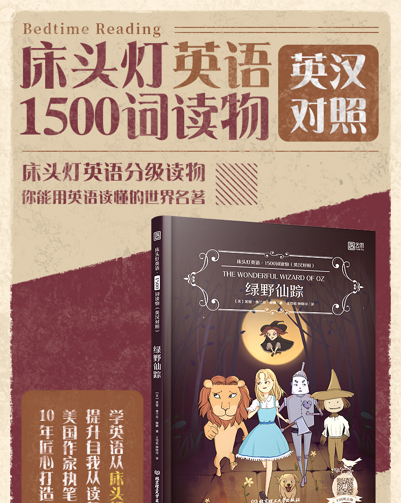 【中國直郵】綠野仙蹤雙語版 英漢互譯中英文對照 限時搶購 中國圖書