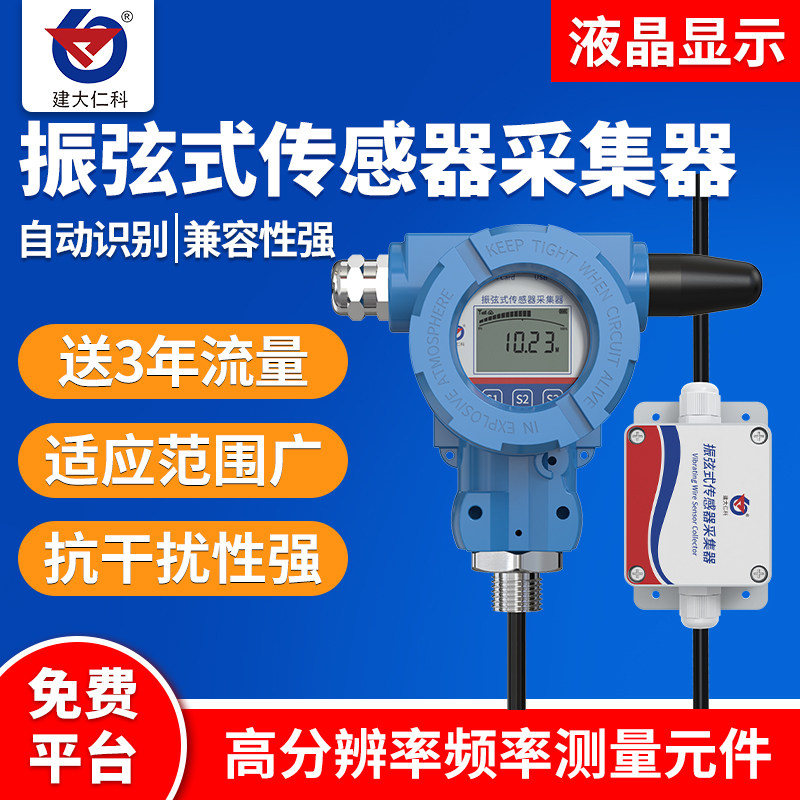 振弦式传感器手持频率读数仪钢筋计轴力计渗压计表面应变计采集器
