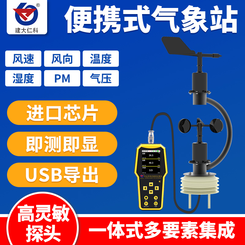Portable Weather Station Outdoor Wind Speed Wind Direction PM Mobile Environment Monitoring Station Campus Small Handheld Meteorology