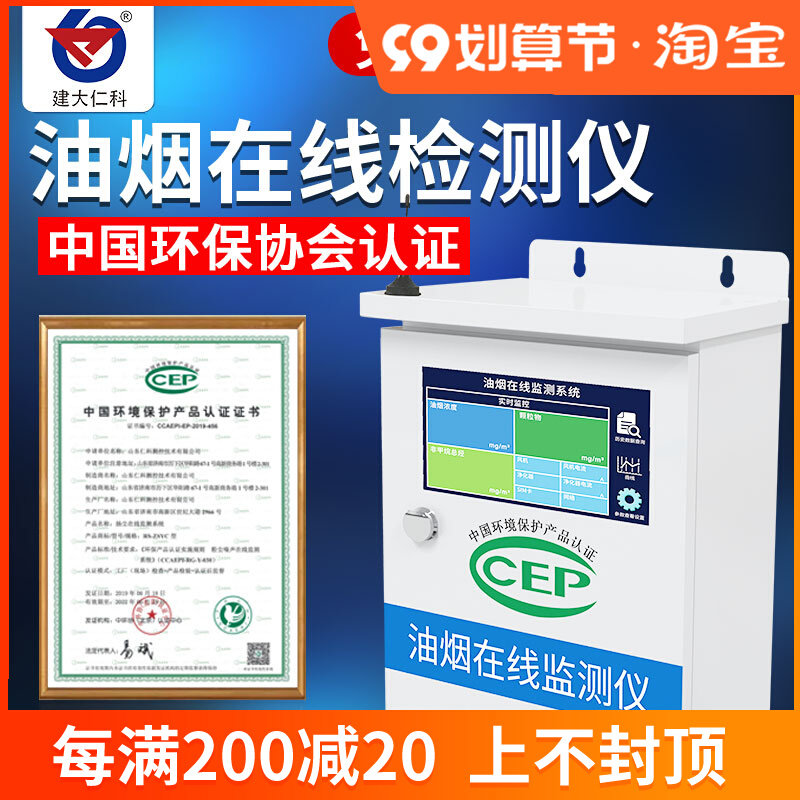Jianda PeopleSoft Catering Fume Online Monitoring System Concentration Particulate Detector Non-Methane Total Hydrocarbon Sensor