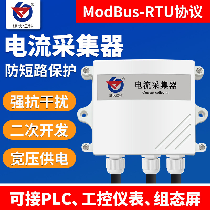 电流采集器RS485信号2路交流电流采集模块自动控制ModBus-RTU协议