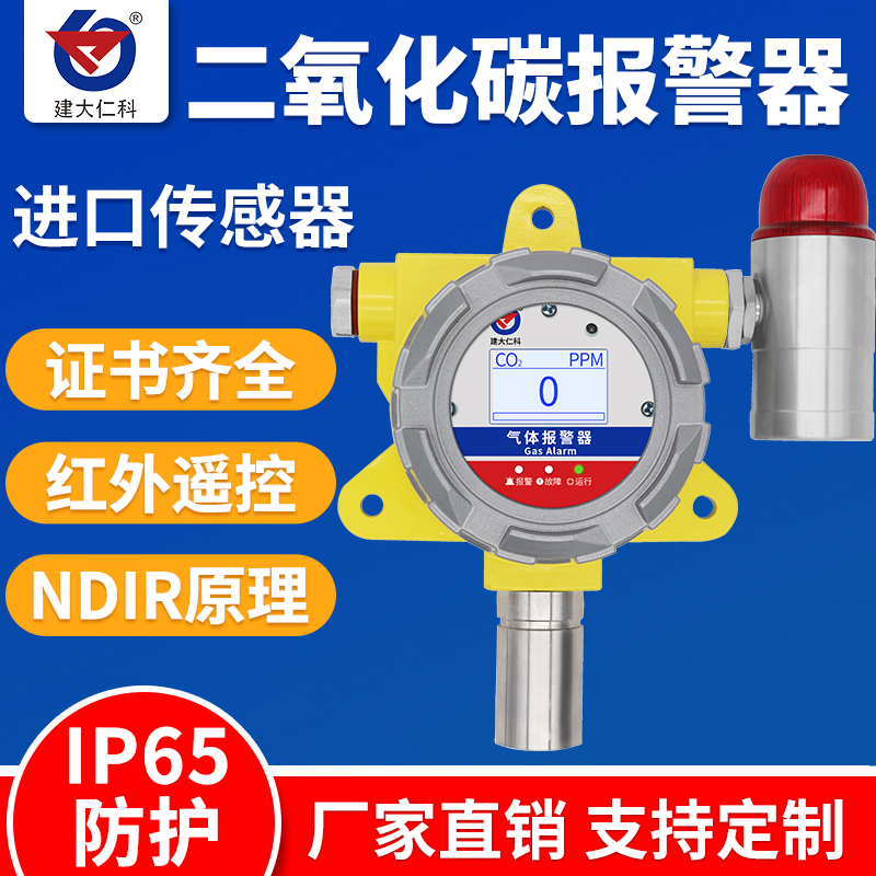 Carbon dioxide siren industrial CO2 leak detection sensor RS485 carbon dioxide concentration detector