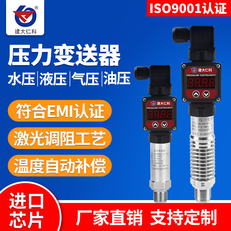 恒压供水压力表进口扩散硅4-20mA变送器气压油压液压水压传感器