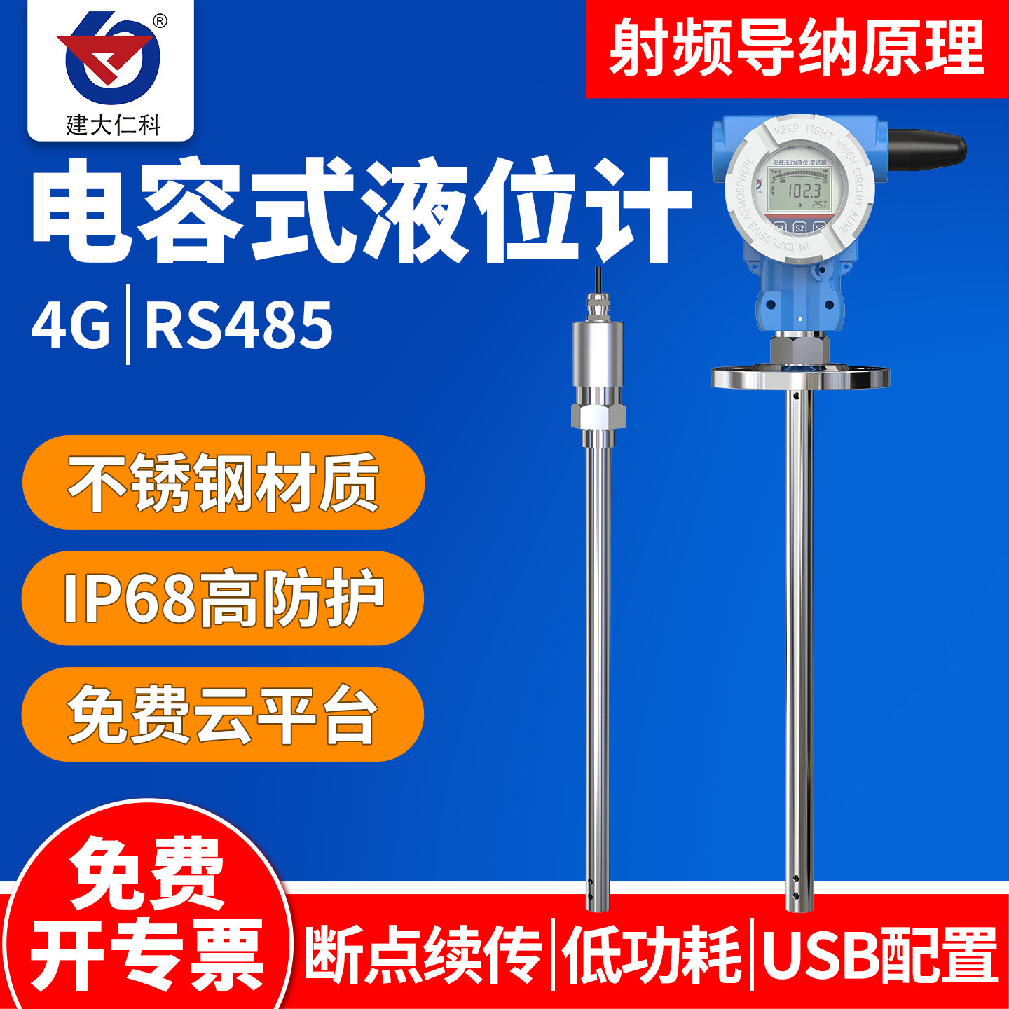 电容式液位计射频导纳插入式4G防腐耐高温远程监控485油位水位计
