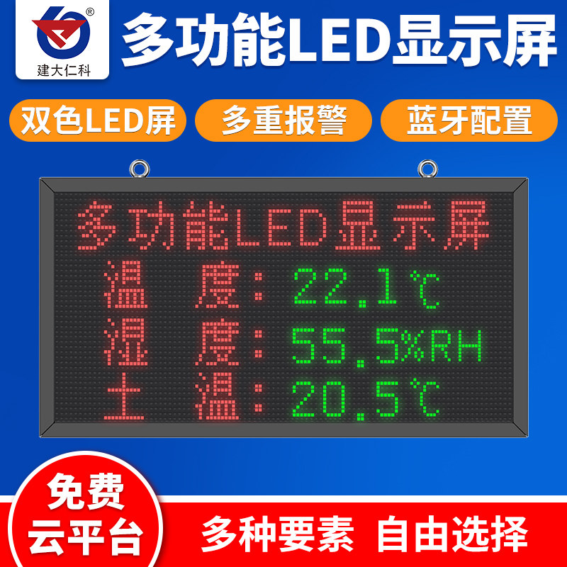 多功能LED显示屏温湿度CO2光照土壤监测系统农业大棚环境气象站