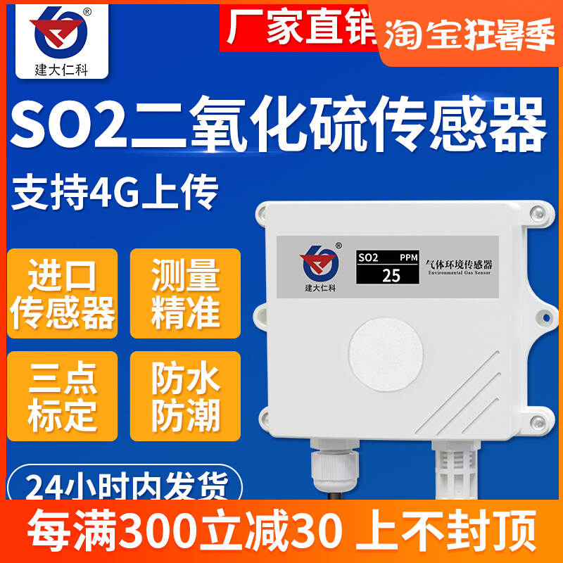 High precision SO2 concentration of sulfur dioxide sensor RS485 industrial grade atmospheric environmental pollution detector