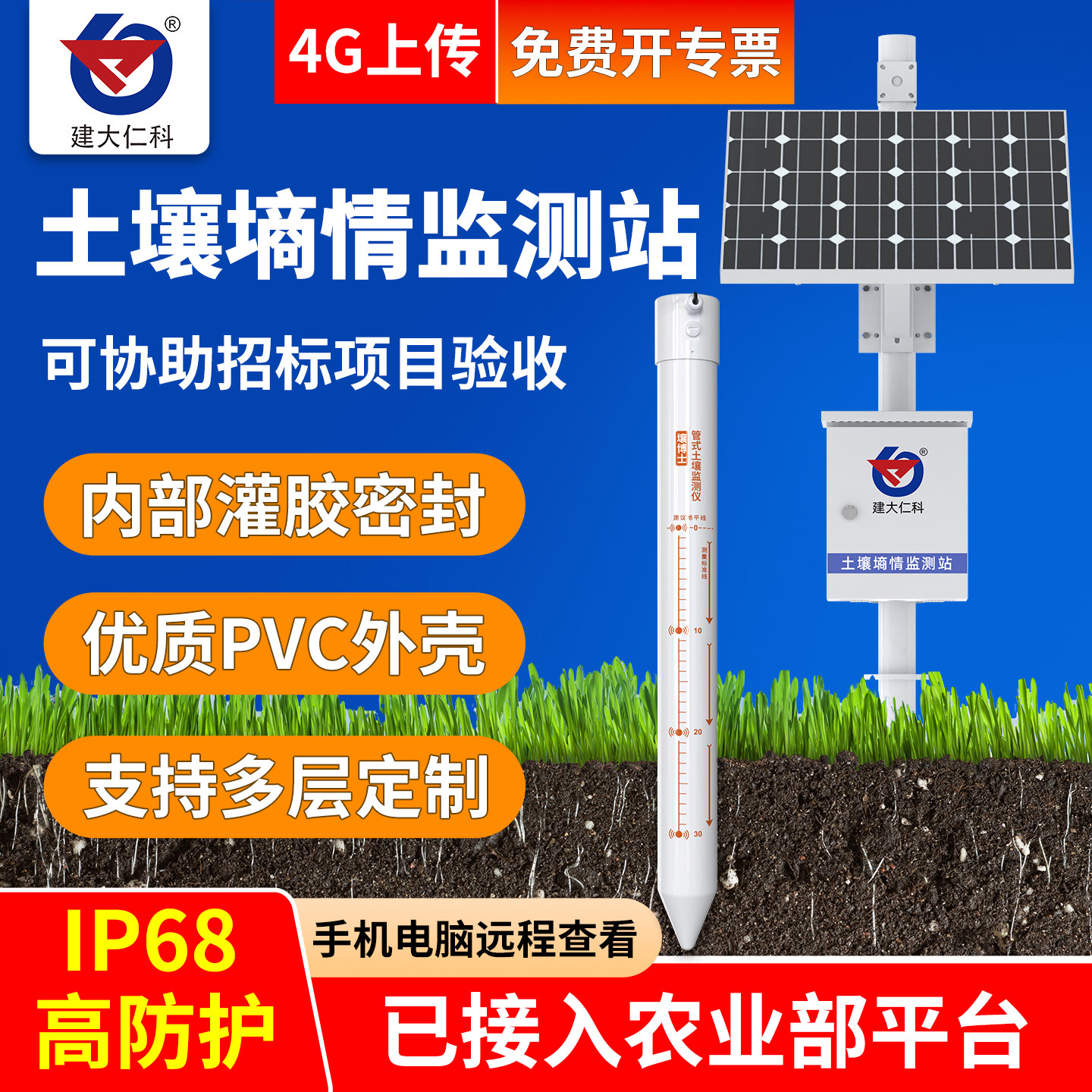多层土壤温湿度传感器管式电导率水分温度检测仪土壤墒情监测站