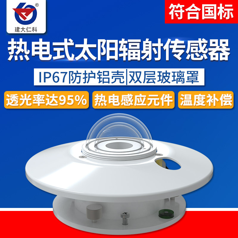 Thermoelectric solar radiation sensor transmitter pyranometer UV detection solar radiation meter